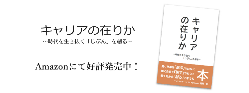キャリアサポートオフィスプロセスイメージ